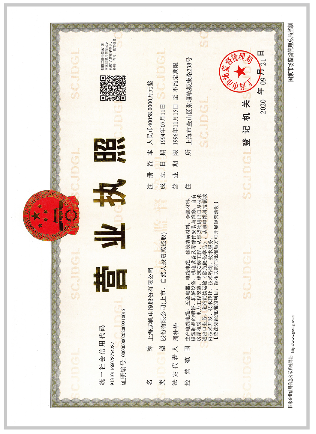 起帆營業執照 起帆營業執照